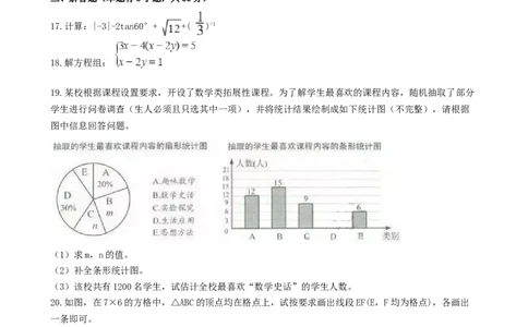 浙江省2019年中考数学真题试题（金华卷丽水卷，含解析）_初中数学_九年级数学下册（人教版）_全国各地数学中考真题_2019年全国中考数学真题206份