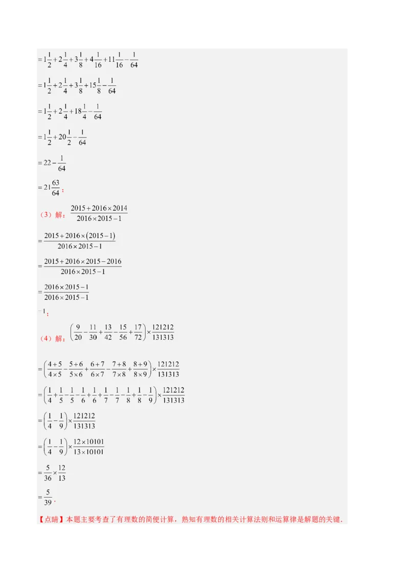 专题04有理数章节压轴题专项训练（解析版）（人教版）_初中数学人教版_7上-初中数学人教版_7上-初中数学人教版（旧版）赠送_06习题试卷_6期中期末复习专题
