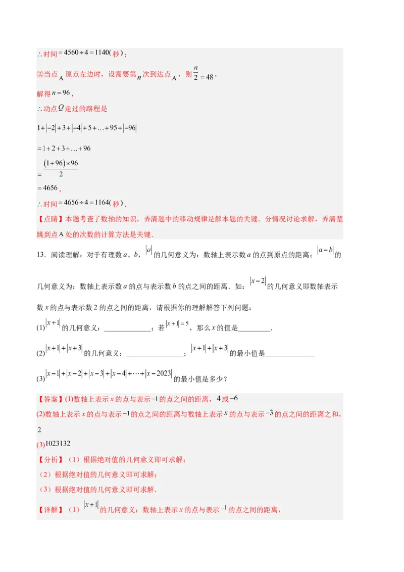 专题04有理数章节压轴题专项训练（解析版）（人教版）_初中数学人教版_7上-初中数学人教版_7上-初中数学人教版（旧版）赠送_06习题试卷_6期中期末复习专题