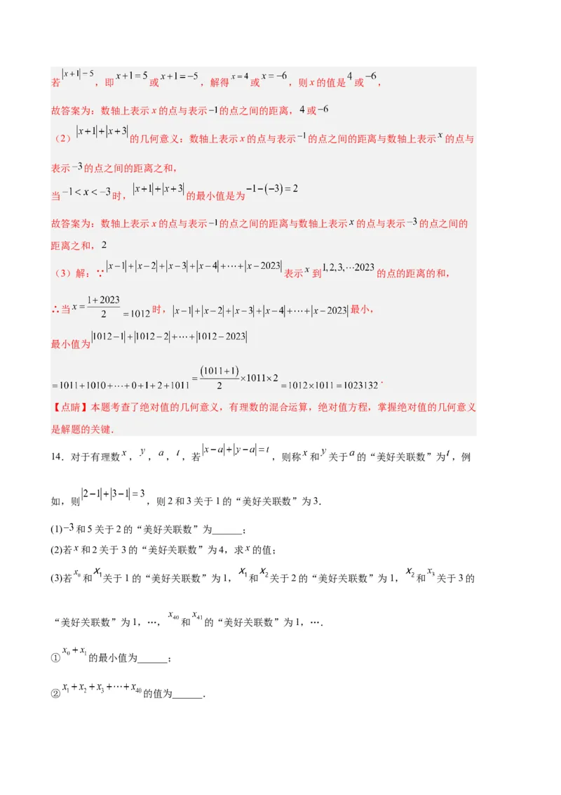 专题04有理数章节压轴题专项训练（解析版）（人教版）_初中数学人教版_7上-初中数学人教版_7上-初中数学人教版（旧版）赠送_06习题试卷_6期中期末复习专题