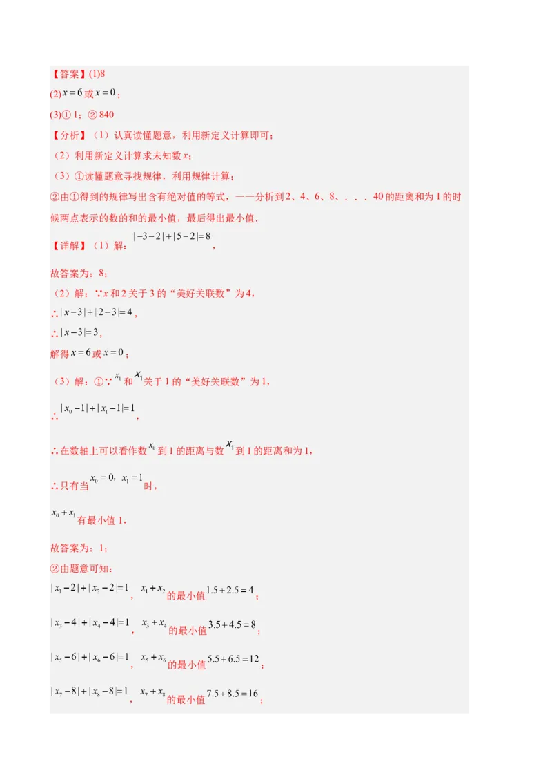 专题04有理数章节压轴题专项训练（解析版）（人教版）_初中数学人教版_7上-初中数学人教版_7上-初中数学人教版（旧版）赠送_06习题试卷_6期中期末复习专题