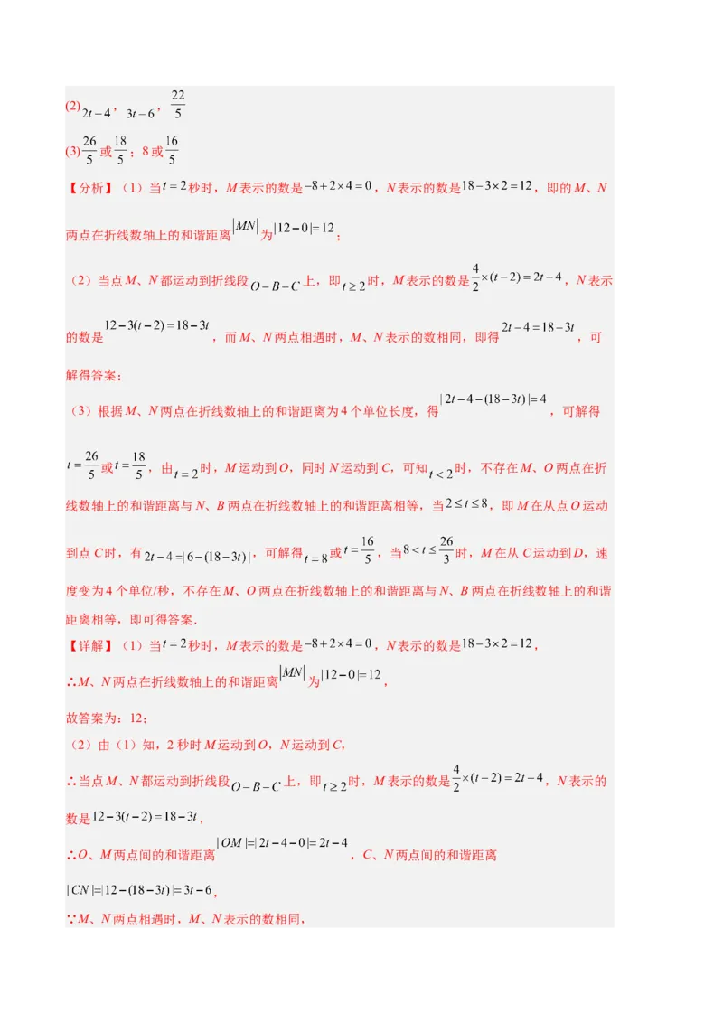 专题04有理数章节压轴题专项训练（解析版）（人教版）_初中数学人教版_7上-初中数学人教版_7上-初中数学人教版（旧版）赠送_06习题试卷_6期中期末复习专题