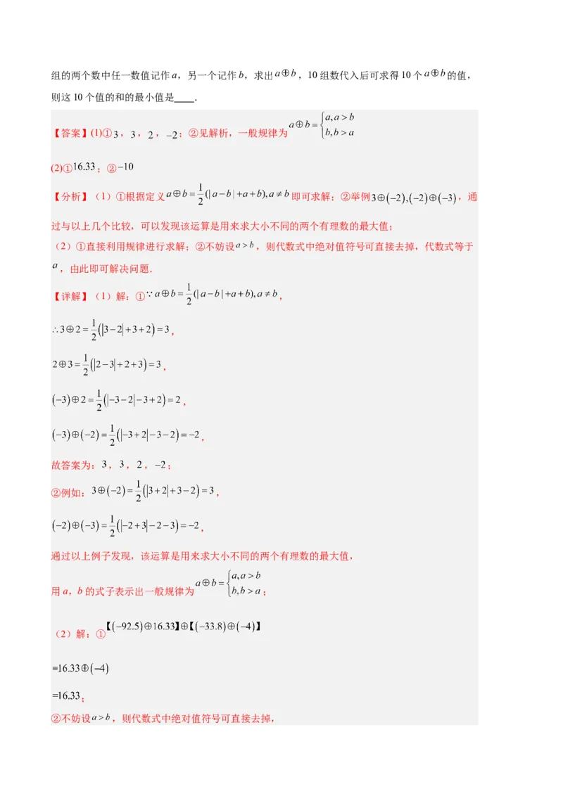 专题04有理数章节压轴题专项训练（解析版）（人教版）_初中数学人教版_7上-初中数学人教版_7上-初中数学人教版（旧版）赠送_06习题试卷_6期中期末复习专题