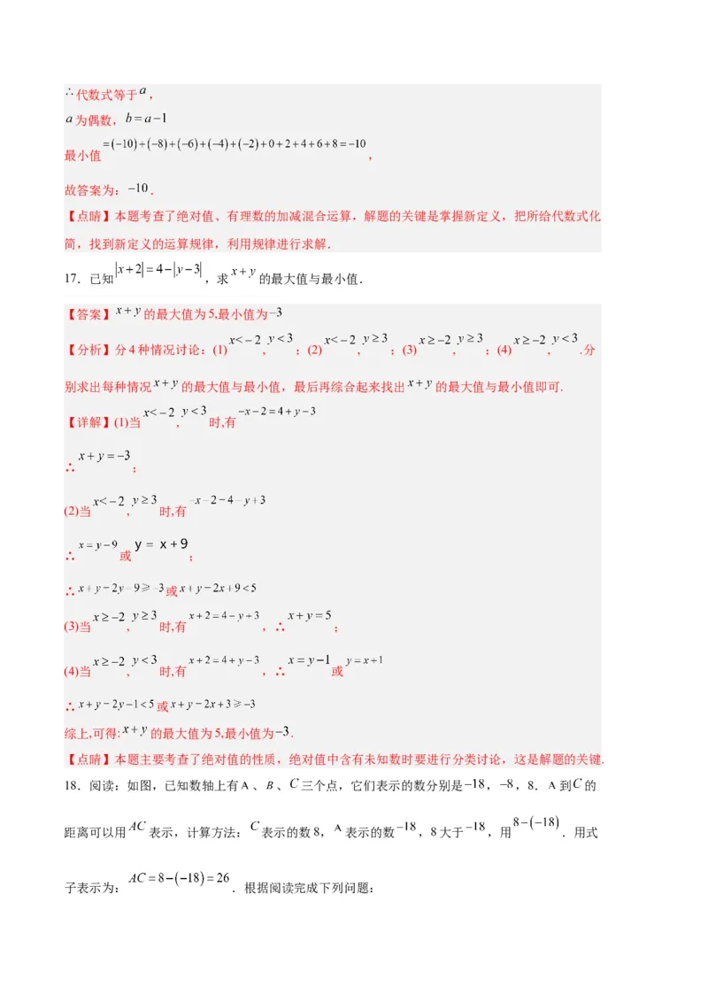 专题04有理数章节压轴题专项训练（解析版）（人教版）_初中数学人教版_7上-初中数学人教版_7上-初中数学人教版（旧版）赠送_06习题试卷_6期中期末复习专题