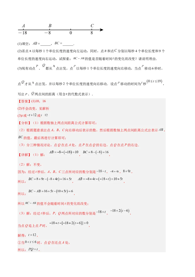专题04有理数章节压轴题专项训练（解析版）（人教版）_初中数学人教版_7上-初中数学人教版_7上-初中数学人教版（旧版）赠送_06习题试卷_6期中期末复习专题