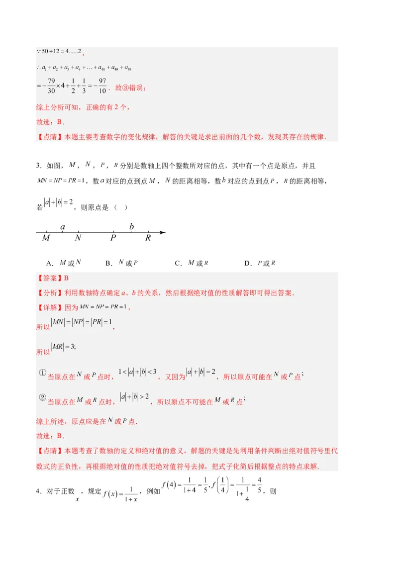 专题04有理数章节压轴题专项训练（解析版）（人教版）_初中数学人教版_7上-初中数学人教版_7上-初中数学人教版（旧版）赠送_06习题试卷_6期中期末复习专题