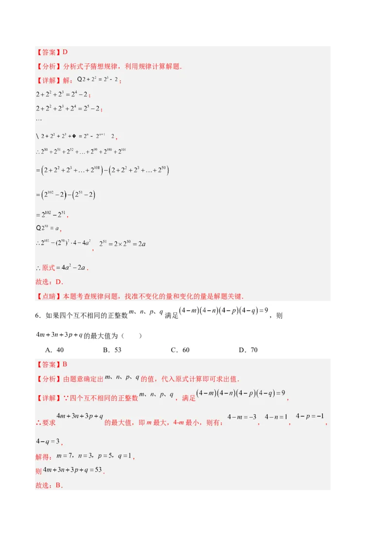 专题04有理数章节压轴题专项训练（解析版）（人教版）_初中数学人教版_7上-初中数学人教版_7上-初中数学人教版（旧版）赠送_06习题试卷_6期中期末复习专题