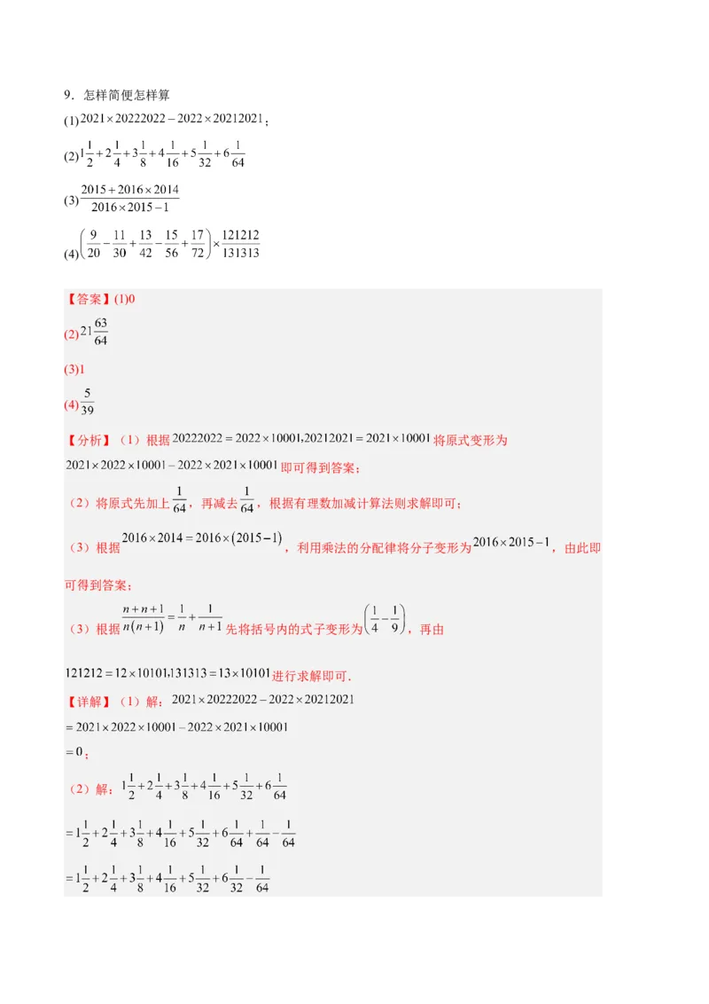 专题04有理数章节压轴题专项训练（解析版）（人教版）_初中数学人教版_7上-初中数学人教版_7上-初中数学人教版（旧版）赠送_06习题试卷_6期中期末复习专题