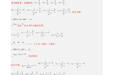 专题04有理数章节压轴题专项训练（解析版）（人教版）_初中数学人教版_7上-初中数学人教版_7上-初中数学人教版（旧版）赠送_06习题试卷_6期中期末复习专题