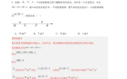 专题04有理数章节压轴题专项训练（解析版）（人教版）_初中数学人教版_7上-初中数学人教版_7上-初中数学人教版（旧版）赠送_06习题试卷_6期中期末复习专题