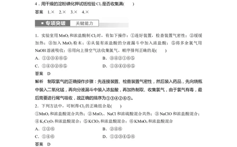 2024年高考化学一轮复习（新高考版）第5章第20讲　氯气的实验室制法及应用_05高考化学_2024年新高考资料_1.2024一轮复习_2024年高考化学一轮复习讲义（新人教新高考版）