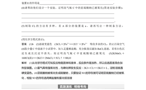 2024年高考化学一轮复习（新高考版）第5章第20讲　氯气的实验室制法及应用_05高考化学_2024年新高考资料_1.2024一轮复习_2024年高考化学一轮复习讲义（新人教新高考版）