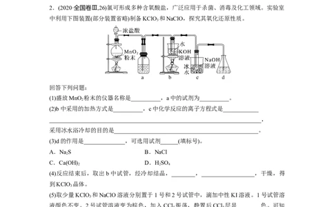 2024年高考化学一轮复习（新高考版）第5章第20讲　氯气的实验室制法及应用_05高考化学_2024年新高考资料_1.2024一轮复习_2024年高考化学一轮复习讲义（新人教新高考版）