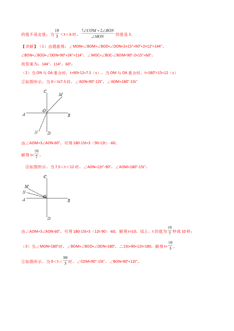 专题09几何中种动角问题的两种考法（解析版）（人教版）_初中数学人教版_7上-初中数学人教版_7上-初中数学人教版（旧版）赠送_06习题试卷_5专项练习_专题（第2套）09份