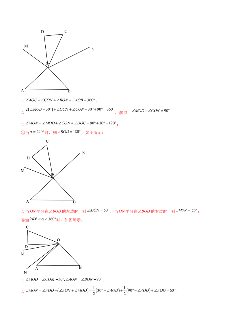 专题09几何中种动角问题的两种考法（解析版）（人教版）_初中数学人教版_7上-初中数学人教版_7上-初中数学人教版（旧版）赠送_06习题试卷_5专项练习_专题（第2套）09份