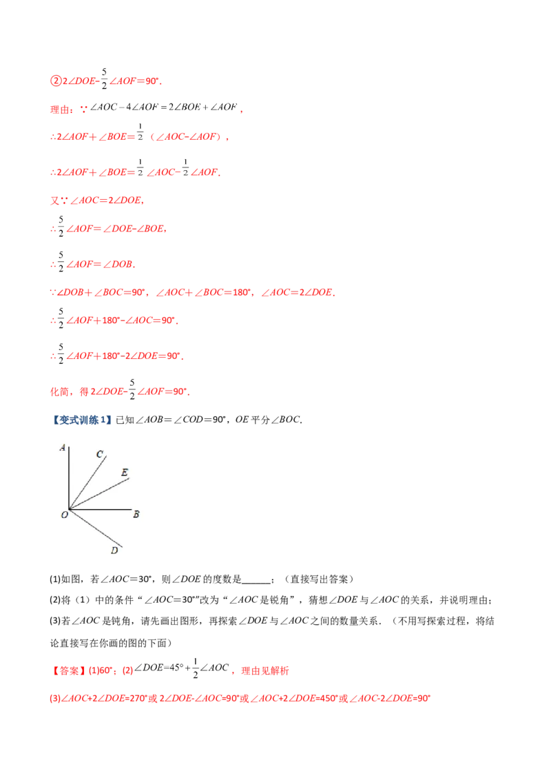 专题09几何中种动角问题的两种考法（解析版）（人教版）_初中数学人教版_7上-初中数学人教版_7上-初中数学人教版（旧版）赠送_06习题试卷_5专项练习_专题（第2套）09份