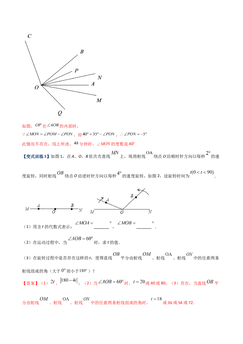 专题09几何中种动角问题的两种考法（解析版）（人教版）_初中数学人教版_7上-初中数学人教版_7上-初中数学人教版（旧版）赠送_06习题试卷_5专项练习_专题（第2套）09份