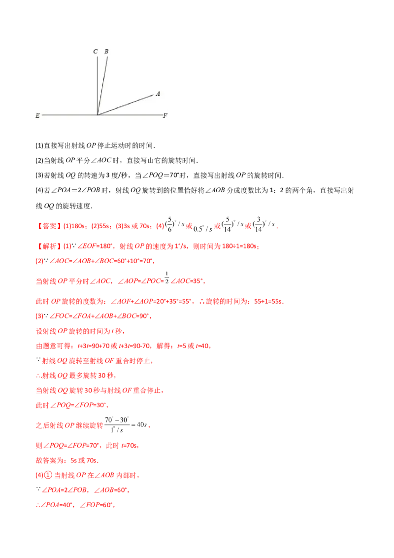 专题09几何中种动角问题的两种考法（解析版）（人教版）_初中数学人教版_7上-初中数学人教版_7上-初中数学人教版（旧版）赠送_06习题试卷_5专项练习_专题（第2套）09份
