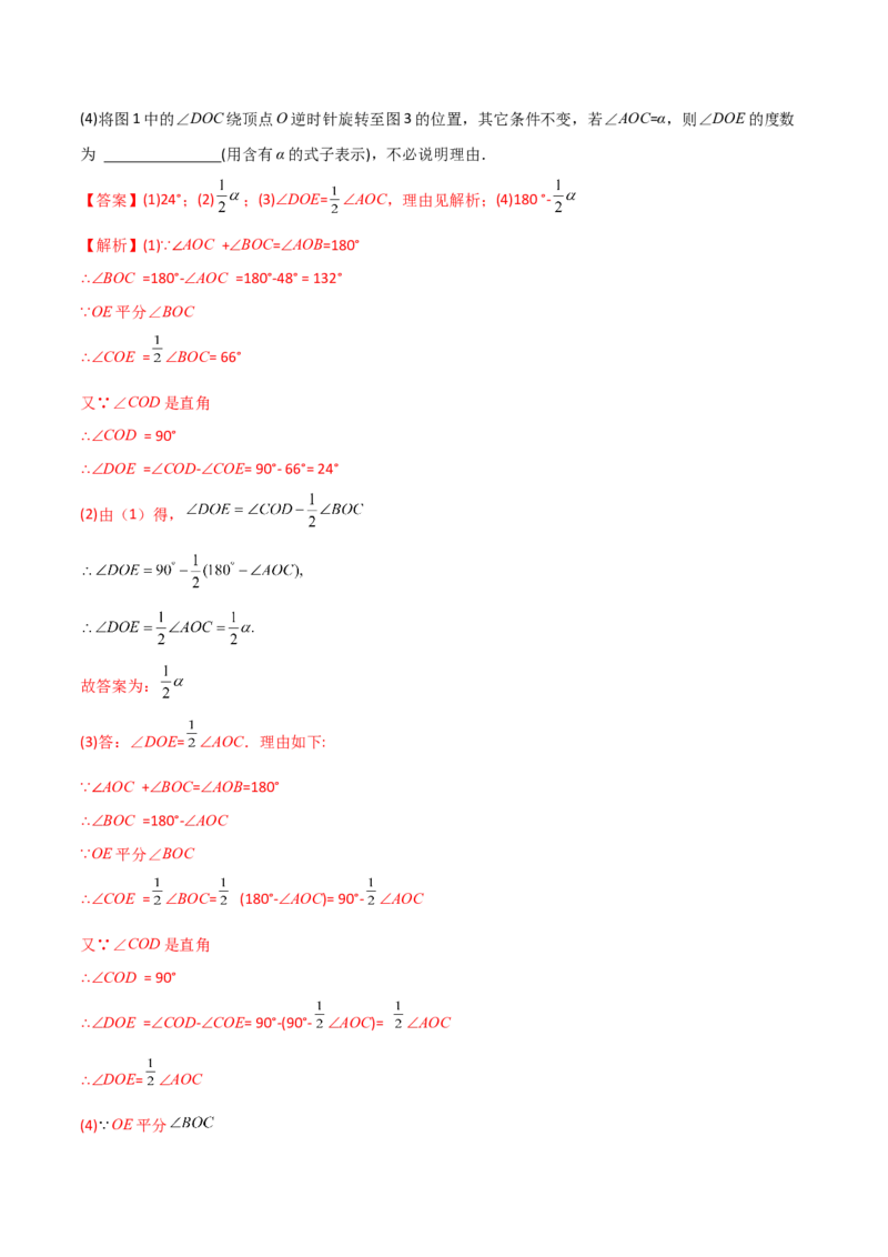 专题09几何中种动角问题的两种考法（解析版）（人教版）_初中数学人教版_7上-初中数学人教版_7上-初中数学人教版（旧版）赠送_06习题试卷_5专项练习_专题（第2套）09份