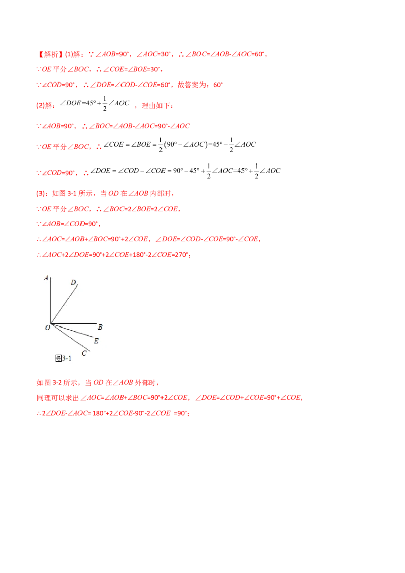 专题09几何中种动角问题的两种考法（解析版）（人教版）_初中数学人教版_7上-初中数学人教版_7上-初中数学人教版（旧版）赠送_06习题试卷_5专项练习_专题（第2套）09份