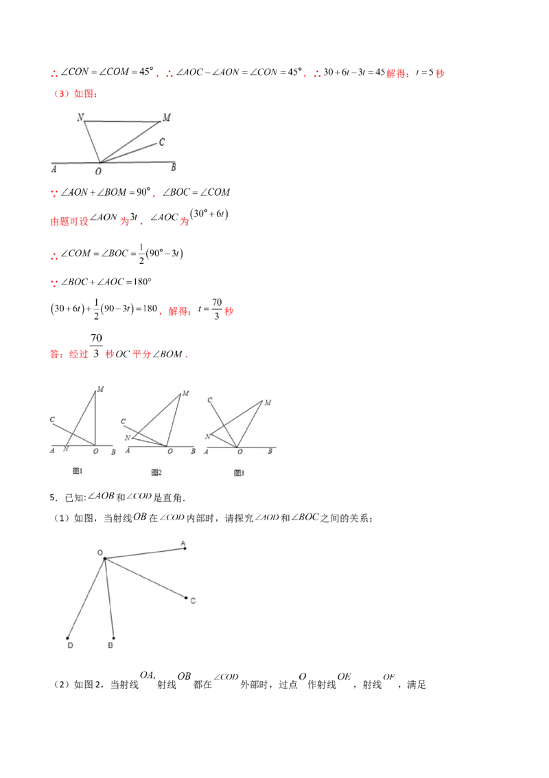 专题09几何中种动角问题的两种考法（解析版）（人教版）_初中数学人教版_7上-初中数学人教版_7上-初中数学人教版（旧版）赠送_06习题试卷_5专项练习_专题（第2套）09份