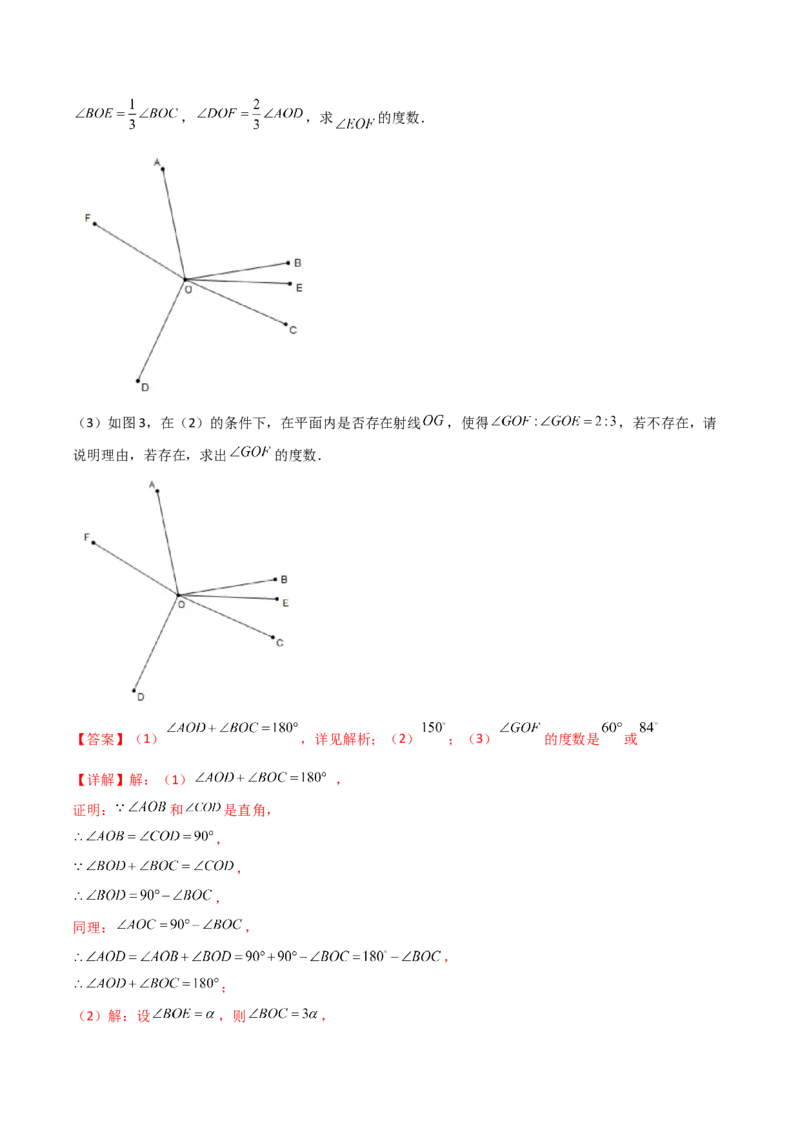 专题09几何中种动角问题的两种考法（解析版）（人教版）_初中数学人教版_7上-初中数学人教版_7上-初中数学人教版（旧版）赠送_06习题试卷_5专项练习_专题（第2套）09份