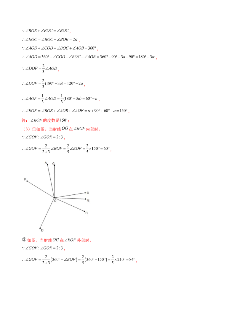 专题09几何中种动角问题的两种考法（解析版）（人教版）_初中数学人教版_7上-初中数学人教版_7上-初中数学人教版（旧版）赠送_06习题试卷_5专项练习_专题（第2套）09份
