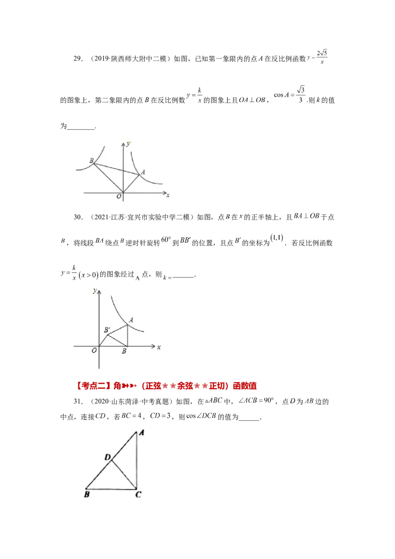 专题28.18锐角三角函数（中考常考考点专题）（巩固篇）（专项练习）-2022-2023学年九年级数学下册基础知识专项讲练（人教版）_初中数学人教版_9下-初中数学人教版_07专项讲练