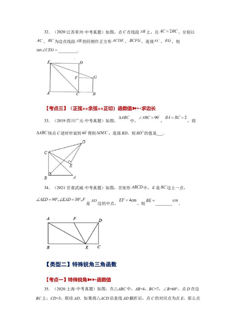 专题28.18锐角三角函数（中考常考考点专题）（巩固篇）（专项练习）-2022-2023学年九年级数学下册基础知识专项讲练（人教版）_初中数学人教版_9下-初中数学人教版_07专项讲练