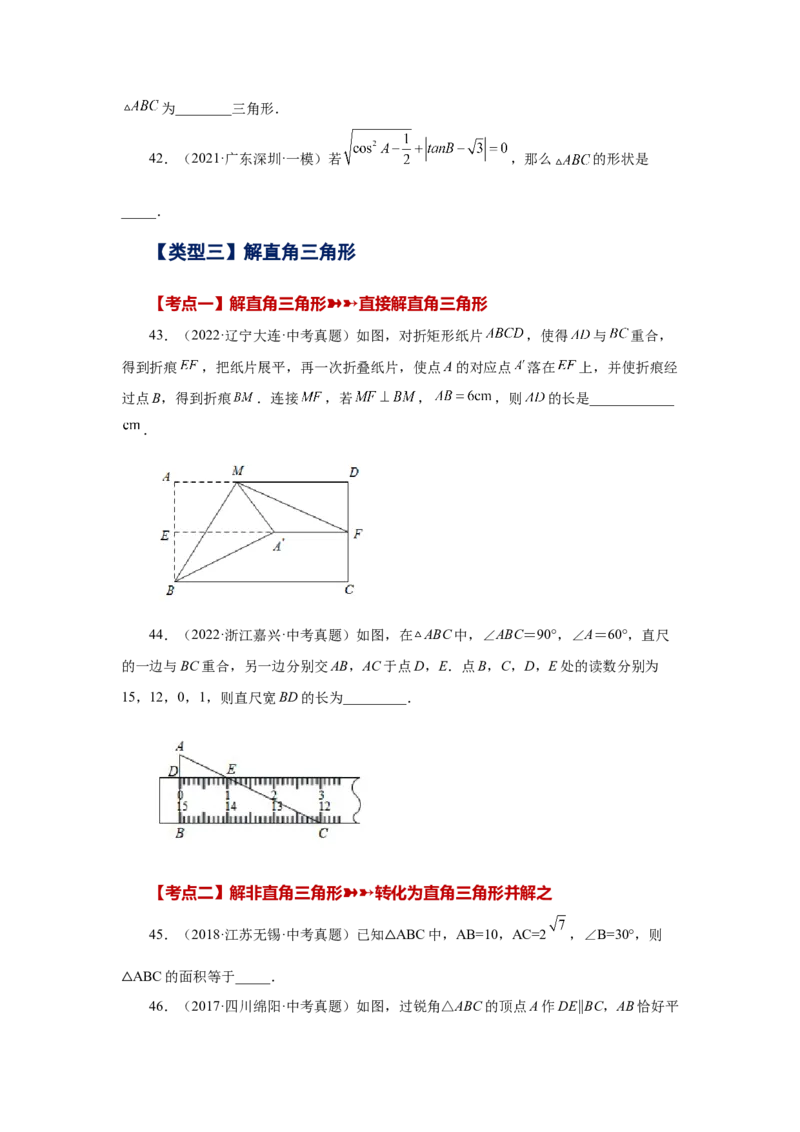 专题28.18锐角三角函数（中考常考考点专题）（巩固篇）（专项练习）-2022-2023学年九年级数学下册基础知识专项讲练（人教版）_初中数学人教版_9下-初中数学人教版_07专项讲练