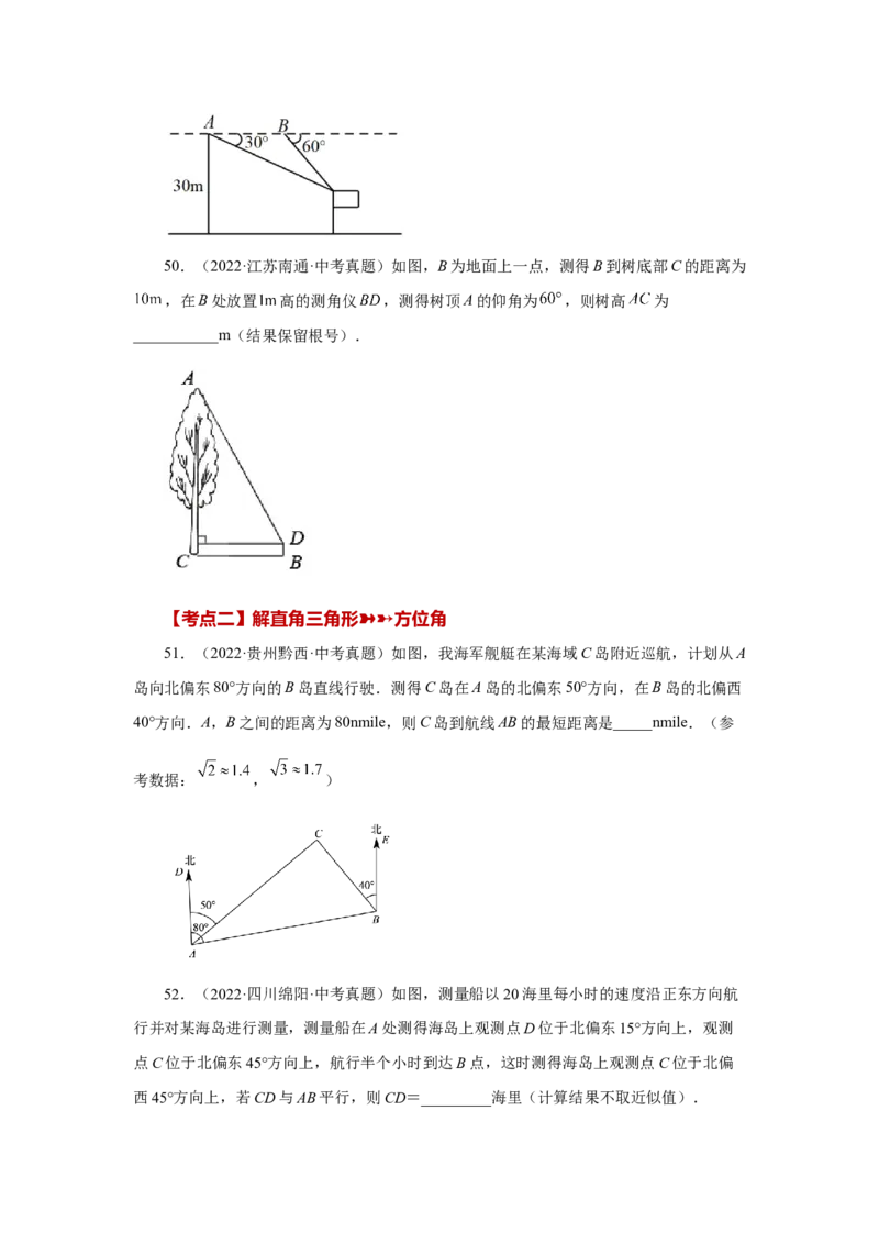 专题28.18锐角三角函数（中考常考考点专题）（巩固篇）（专项练习）-2022-2023学年九年级数学下册基础知识专项讲练（人教版）_初中数学人教版_9下-初中数学人教版_07专项讲练