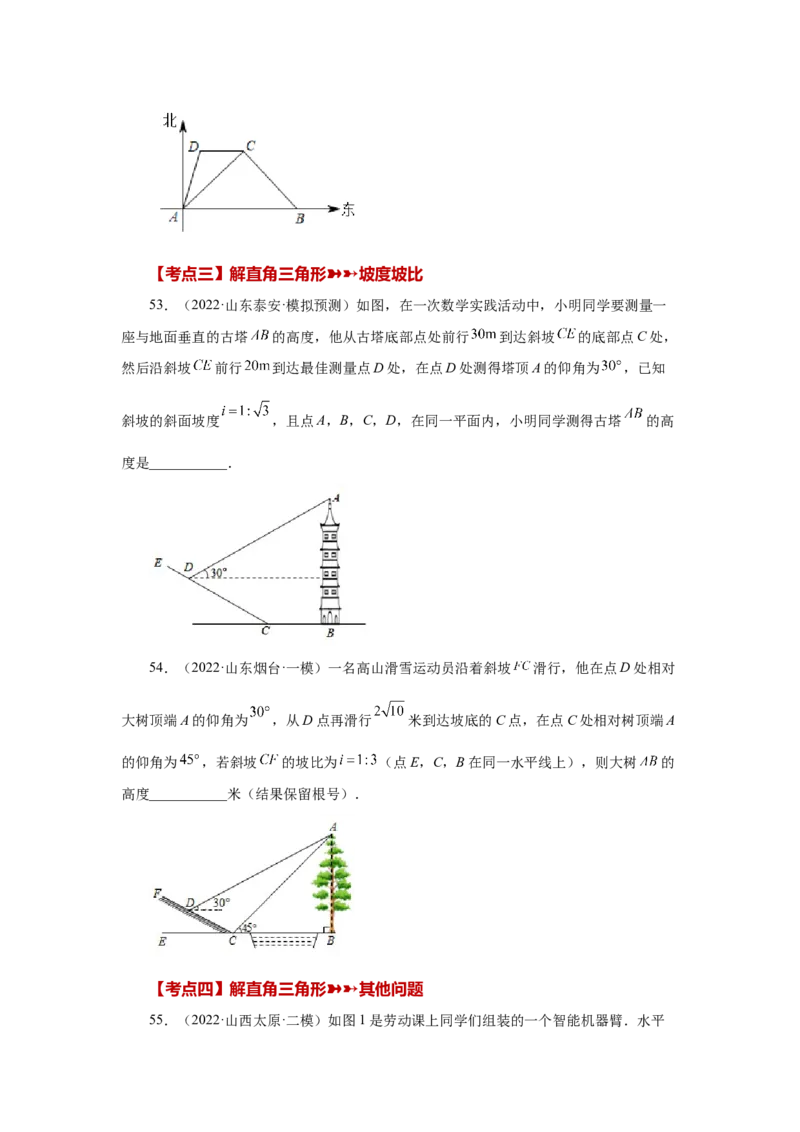 专题28.18锐角三角函数（中考常考考点专题）（巩固篇）（专项练习）-2022-2023学年九年级数学下册基础知识专项讲练（人教版）_初中数学人教版_9下-初中数学人教版_07专项讲练