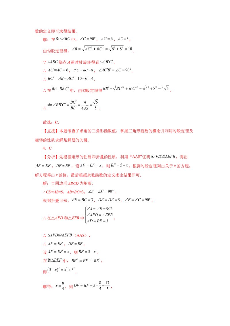 专题28.18锐角三角函数（中考常考考点专题）（巩固篇）（专项练习）-2022-2023学年九年级数学下册基础知识专项讲练（人教版）_初中数学人教版_9下-初中数学人教版_07专项讲练