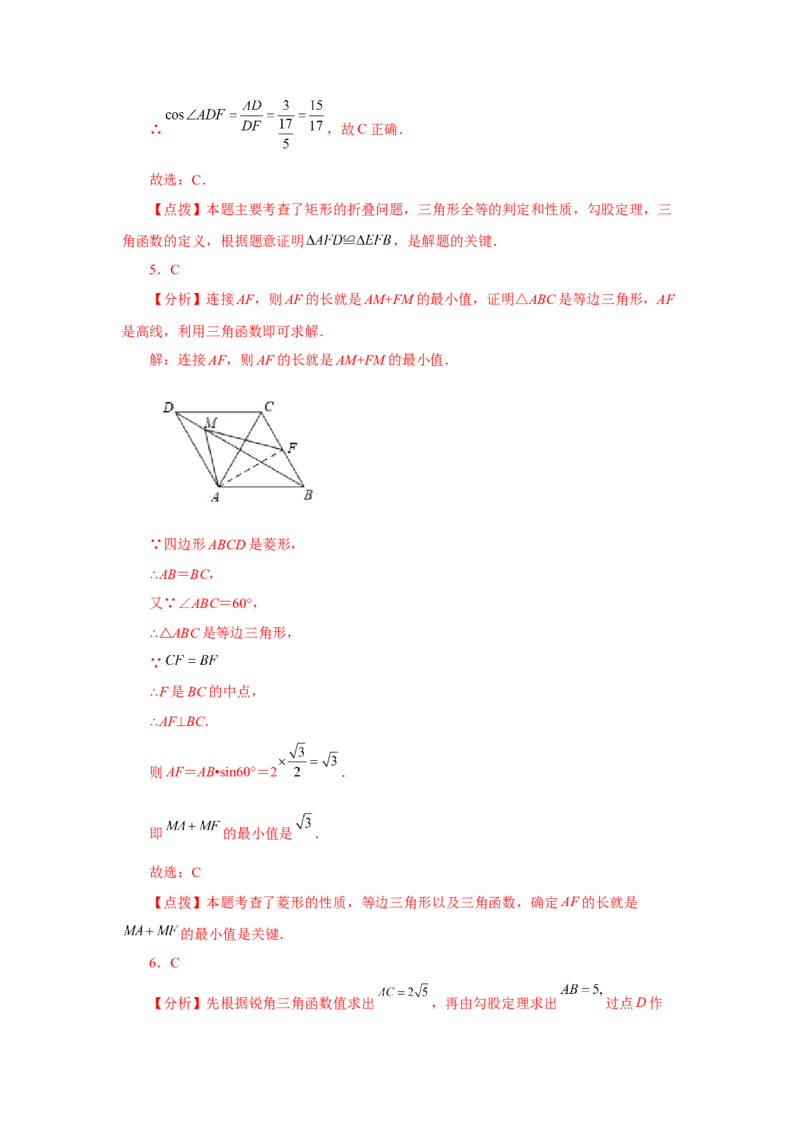 专题28.18锐角三角函数（中考常考考点专题）（巩固篇）（专项练习）-2022-2023学年九年级数学下册基础知识专项讲练（人教版）_初中数学人教版_9下-初中数学人教版_07专项讲练