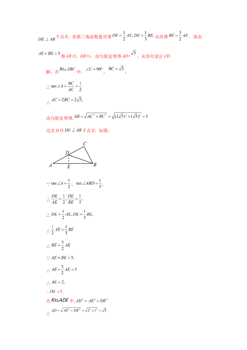 专题28.18锐角三角函数（中考常考考点专题）（巩固篇）（专项练习）-2022-2023学年九年级数学下册基础知识专项讲练（人教版）_初中数学人教版_9下-初中数学人教版_07专项讲练