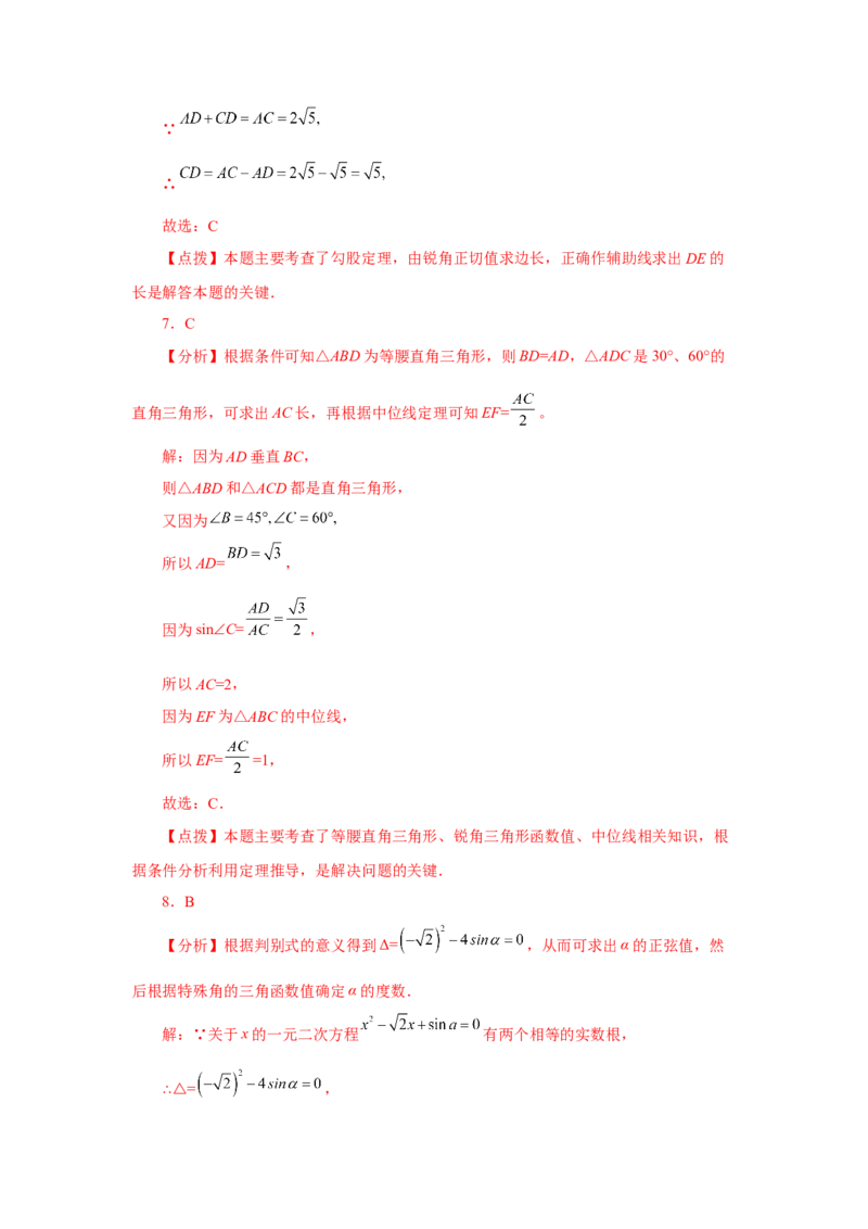 专题28.18锐角三角函数（中考常考考点专题）（巩固篇）（专项练习）-2022-2023学年九年级数学下册基础知识专项讲练（人教版）_初中数学人教版_9下-初中数学人教版_07专项讲练
