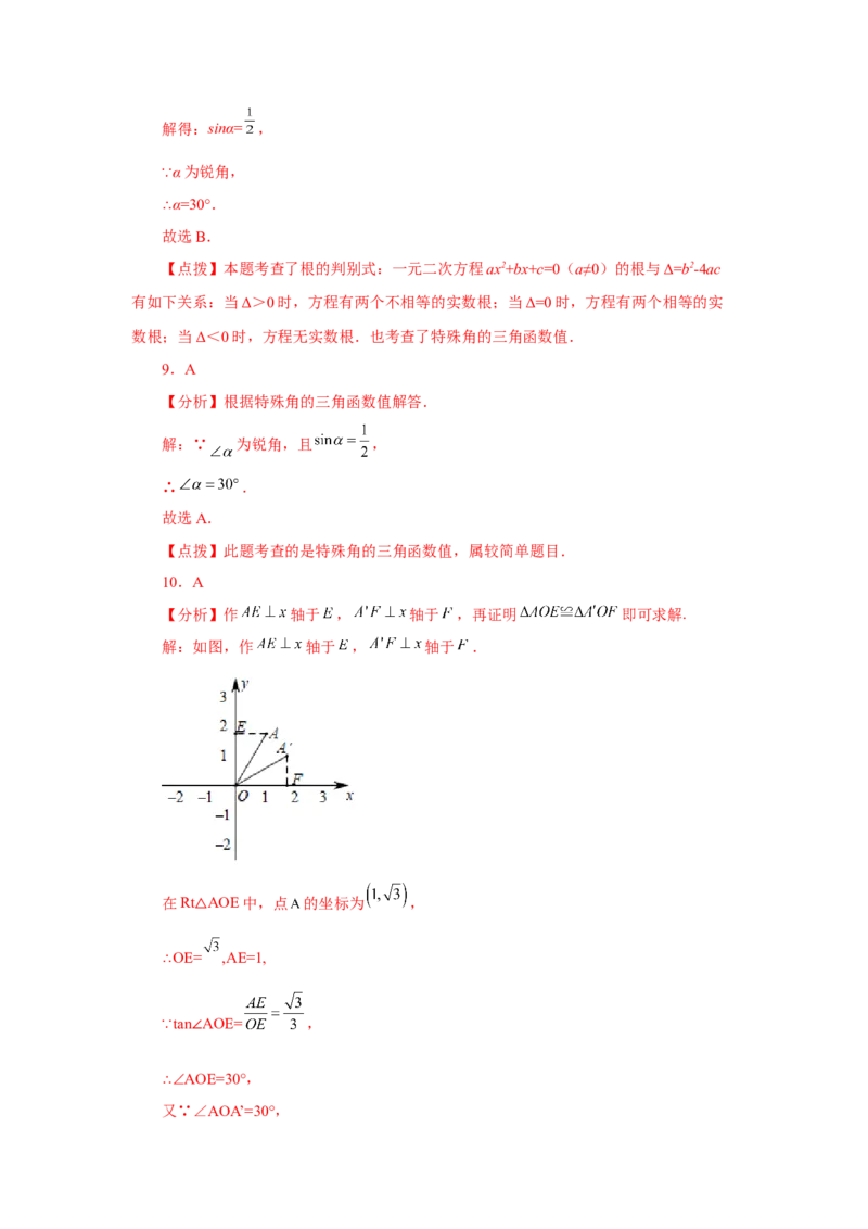 专题28.18锐角三角函数（中考常考考点专题）（巩固篇）（专项练习）-2022-2023学年九年级数学下册基础知识专项讲练（人教版）_初中数学人教版_9下-初中数学人教版_07专项讲练