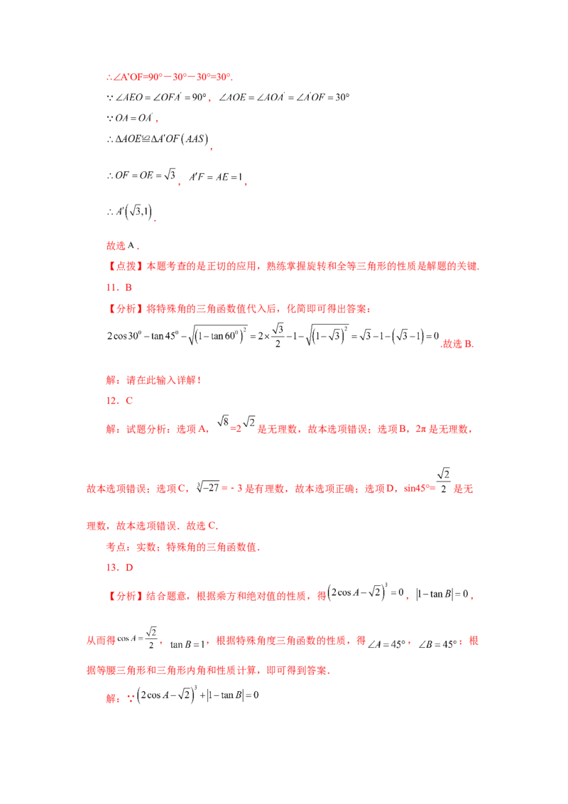 专题28.18锐角三角函数（中考常考考点专题）（巩固篇）（专项练习）-2022-2023学年九年级数学下册基础知识专项讲练（人教版）_初中数学人教版_9下-初中数学人教版_07专项讲练