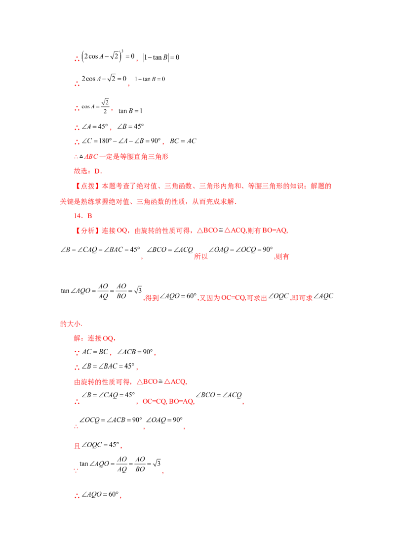 专题28.18锐角三角函数（中考常考考点专题）（巩固篇）（专项练习）-2022-2023学年九年级数学下册基础知识专项讲练（人教版）_初中数学人教版_9下-初中数学人教版_07专项讲练