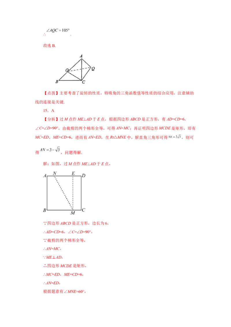 专题28.18锐角三角函数（中考常考考点专题）（巩固篇）（专项练习）-2022-2023学年九年级数学下册基础知识专项讲练（人教版）_初中数学人教版_9下-初中数学人教版_07专项讲练