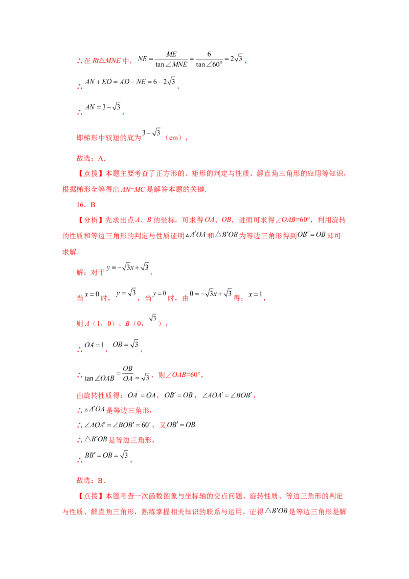 专题28.18锐角三角函数（中考常考考点专题）（巩固篇）（专项练习）-2022-2023学年九年级数学下册基础知识专项讲练（人教版）_初中数学人教版_9下-初中数学人教版_07专项讲练