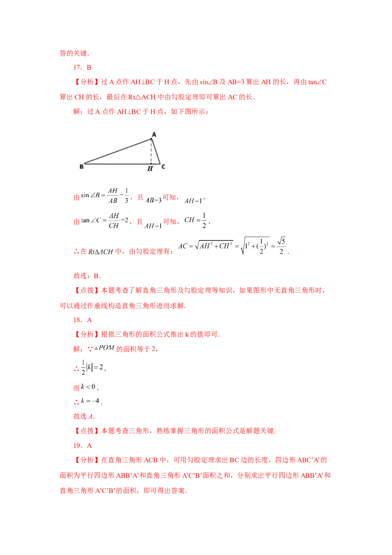 专题28.18锐角三角函数（中考常考考点专题）（巩固篇）（专项练习）-2022-2023学年九年级数学下册基础知识专项讲练（人教版）_初中数学人教版_9下-初中数学人教版_07专项讲练