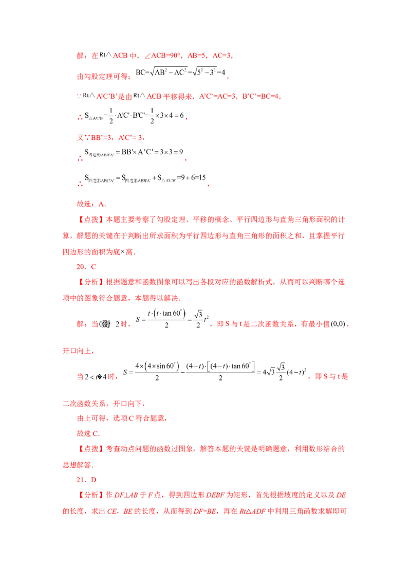 专题28.18锐角三角函数（中考常考考点专题）（巩固篇）（专项练习）-2022-2023学年九年级数学下册基础知识专项讲练（人教版）_初中数学人教版_9下-初中数学人教版_07专项讲练