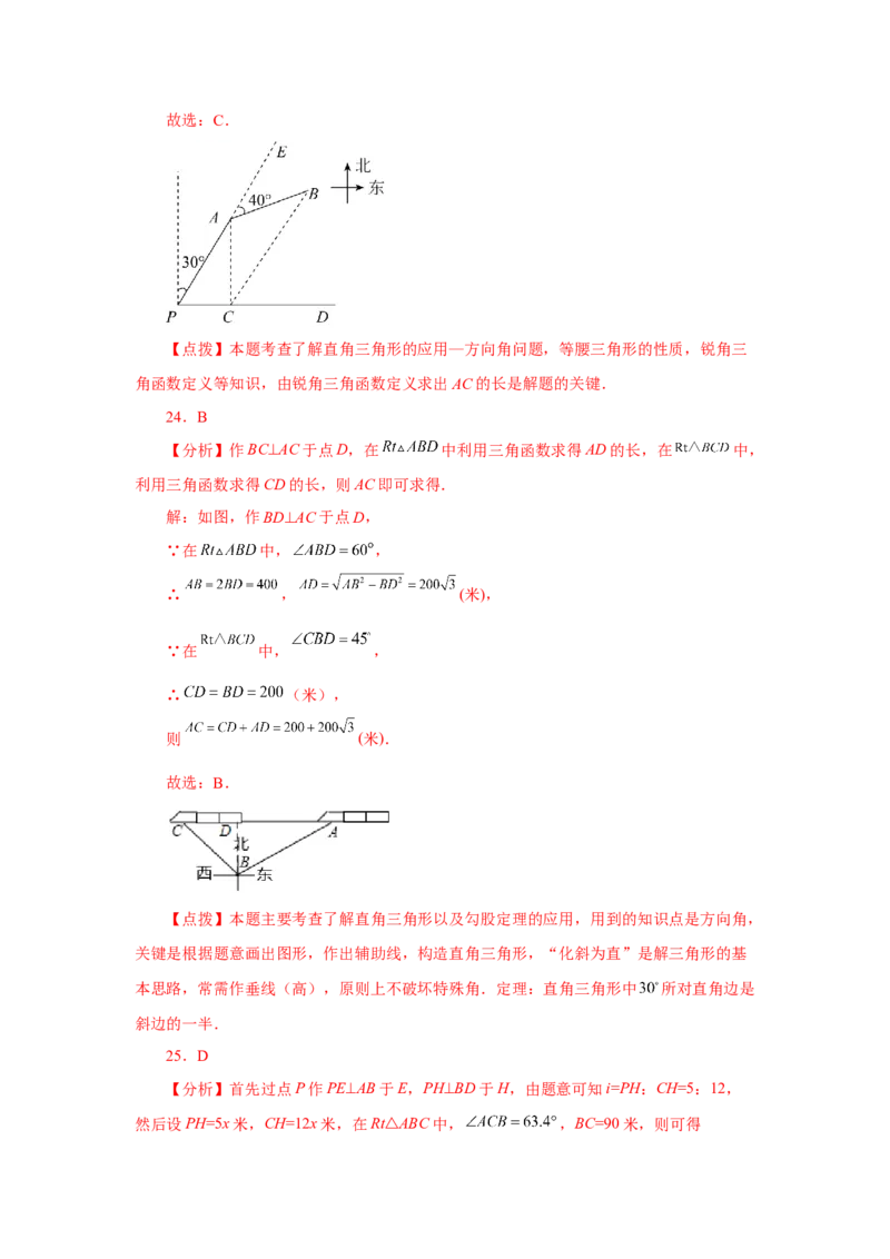 专题28.18锐角三角函数（中考常考考点专题）（巩固篇）（专项练习）-2022-2023学年九年级数学下册基础知识专项讲练（人教版）_初中数学人教版_9下-初中数学人教版_07专项讲练