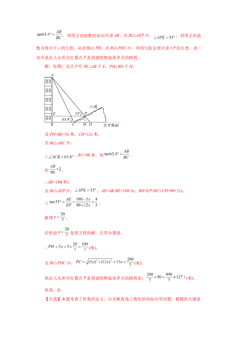 专题28.18锐角三角函数（中考常考考点专题）（巩固篇）（专项练习）-2022-2023学年九年级数学下册基础知识专项讲练（人教版）_初中数学人教版_9下-初中数学人教版_07专项讲练