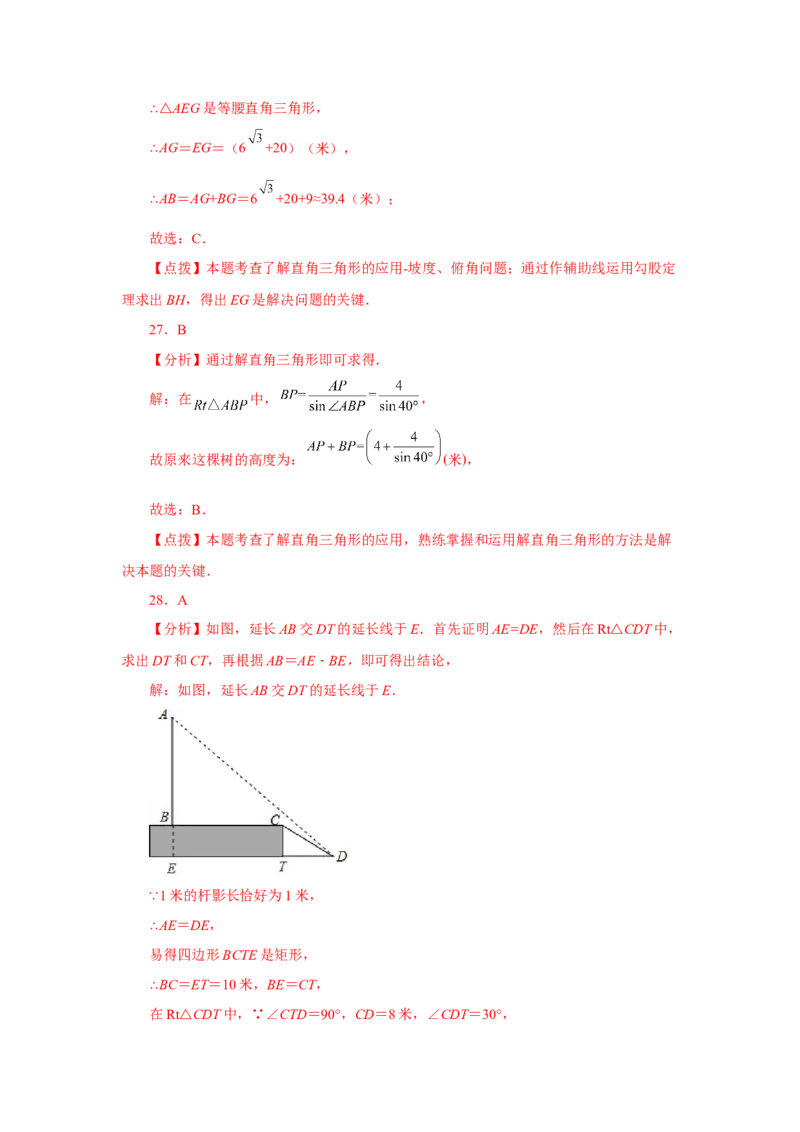 专题28.18锐角三角函数（中考常考考点专题）（巩固篇）（专项练习）-2022-2023学年九年级数学下册基础知识专项讲练（人教版）_初中数学人教版_9下-初中数学人教版_07专项讲练