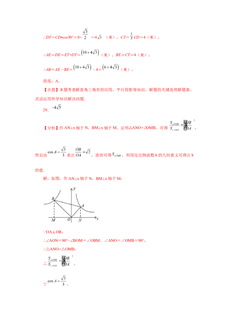 专题28.18锐角三角函数（中考常考考点专题）（巩固篇）（专项练习）-2022-2023学年九年级数学下册基础知识专项讲练（人教版）_初中数学人教版_9下-初中数学人教版_07专项讲练