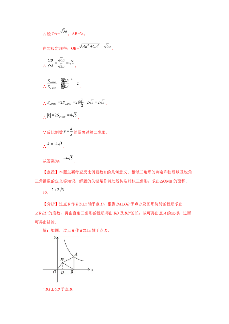 专题28.18锐角三角函数（中考常考考点专题）（巩固篇）（专项练习）-2022-2023学年九年级数学下册基础知识专项讲练（人教版）_初中数学人教版_9下-初中数学人教版_07专项讲练