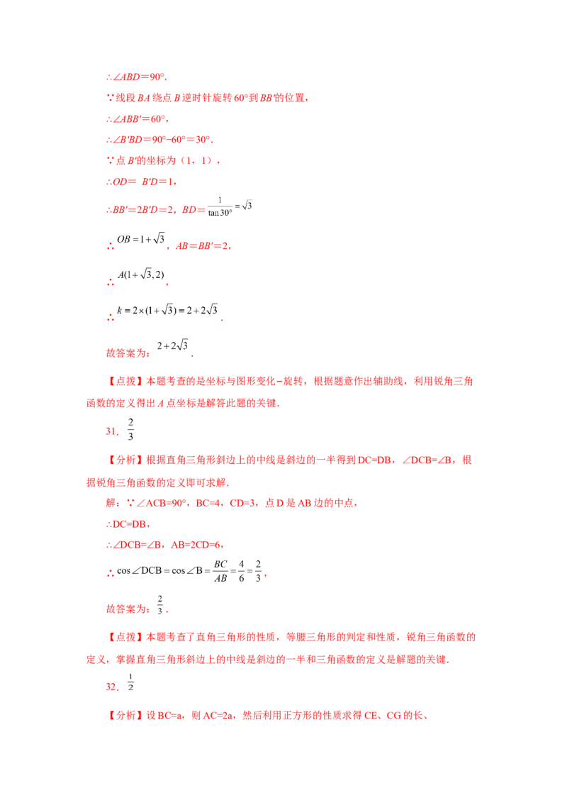 专题28.18锐角三角函数（中考常考考点专题）（巩固篇）（专项练习）-2022-2023学年九年级数学下册基础知识专项讲练（人教版）_初中数学人教版_9下-初中数学人教版_07专项讲练