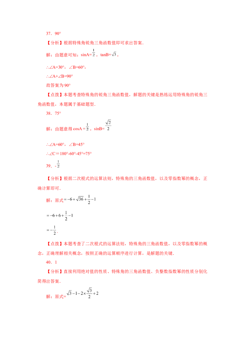 专题28.18锐角三角函数（中考常考考点专题）（巩固篇）（专项练习）-2022-2023学年九年级数学下册基础知识专项讲练（人教版）_初中数学人教版_9下-初中数学人教版_07专项讲练
